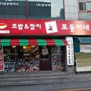 포동이네 이미지