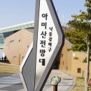 아미산전망대 이미지