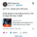 이정후 - 6년 무옵션 전액보장 1400억계약, 등번호 51번, 마이너 거부권 O 이미지