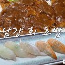 남강 회초밥 이미지