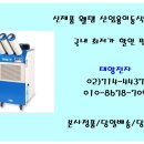 신제품 웰템 산업용이동식에어컨/업소용제습기/수냉식에어컨 당일배송 이미지