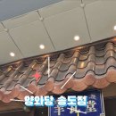 양와당 - 연수구 송도과학로16번길 13-18 | 양와당