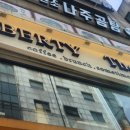 카페리버티 산본점 이미지