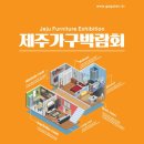 제주가구