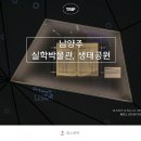 동국어패류 | 남양주 실학박물관 다산생태공원 경기도 드라이브 코스