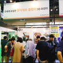 ㈜영일자원 | 3D 프린터-세계 최초 종이재료 고품질 풀컬러 3D 프린터를 GIS에 적용한 사례 소개_뉴스레터 63탄