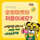 호랑마켓 - 파주시 가온로 200 | 호랑마켓