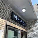 포천맛집 : 이송 제면소 / 홍순양베이커리 내돈내산 후기