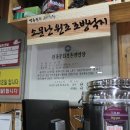 원조조방낙지 이미지