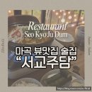 더완벽한김밥 마곡중앙점 | 서교주담, 마곡발산 술집 강추, 분위기 맛집!