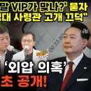 "VIP가 '쾅쾅쾅쾅'했다고..." 박정훈 대령 육성 녹취 공개 이미지
