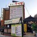 용두리추어탕 | 부천 추어탕 산삼배양근 넣어먹는 용두리추어탕
