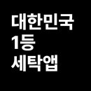 D세탁 이미지