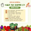 건강한 동행, 장애자녀와 함께 성장하기(5) | 2023년, 식습관 개선 프로젝트 2기