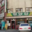 평양집 - 용산구 한강대로 186 | 평양집