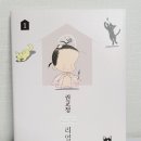 [만화단행본] 권교정 / GYO의 리얼 토크 1권 한정판 후기