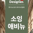 소잉에비뉴