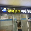 시립정왕본동어린이집 | 미사 키즈카페 하남 공동육아나눔터 8개월 아기랑 다녀온 후기, 예약 없이 무료 입장