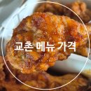 교촌치킨철산 이미지