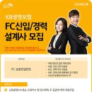 KB생명보험 FC 신입/경력 설계사 모집 이미지