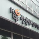 한국에너지재단노동조합 이미지