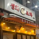 성희포차 고산점