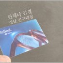7617 | 엘핀 JR7617 + 스텔리스트 프리벤시아 출고 후기 , 성남 언제나안경
