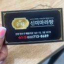 신미마라탕 송도점 이미지