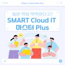 스마트잇(smart it) | 한국무역협회 일본 취업연계 과정 / SMART Cloud IT마스터 모집 (48기) / 일본 IT 취업 교육