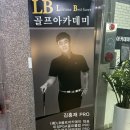 LB 골프아카데미 이미지