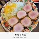 문돈까스 | 진해 돈까스 맛집 문카츠 자은동 맛집 후기