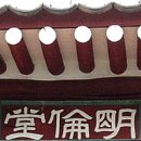 송시흥 | 물소리 들리는 담양 명륜당