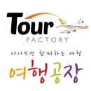 여행공장 이미지