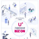 비즈온네트웍스