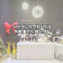 세븐일레븐 다산A5점 | [다이닝몽드] 다산점 -돌잔치 음식이 맛있었던곳 방문후기