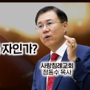 누가복음 설교 75-76편, (누가 가장 큰 자인가? -눅22:24-38) (겟세마네의 쓴 잔-눅22:39-53) : 정동수 목사, 사 이미지