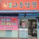 백년의짬뽕 이미지