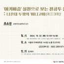 미니코미