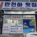 족동천 | [만천하횟집] 용인/동천 - 간만에 괜찮았던 광어회