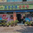 고향감자탕 이미지