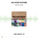 《햇빛일기》KBS오디오북 -최고의 클립 이미지
