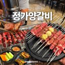회기역 | 회기역 맛집 정가양갈비 내돈내산 후기