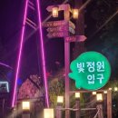 빛의 정원 - 20 | [보령 숲속애빛의정원] 대천 야경명소 솔직후기 및 할인방법