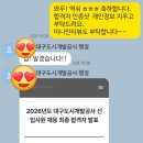 [대구도시개발공사 최종합격 면접후기] 2026년 상반기 최종합격자(행정) 미니인터뷰4. 다다름취업연구소