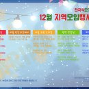 [행사] 12월 한국식오카리나 지역모임 행사 안내 이미지