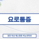 에스앤유서울비뇨의학과 이미지