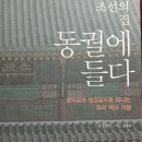 창덕궁과 창경궁으로 떠나는 역사기행 ㅡ 조선의 집 동궐에 들다 이미지