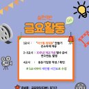 [실천1반] --- 금요활동(9/15)_ 취침등 만들기 & 페스티벌준비 이미지