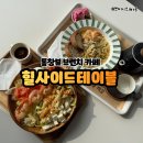힐사이드 | 천안 브런치카페 힐사이드 테이블 후기 | 분위기 좋은 데이트 맛집