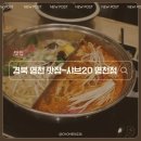 개편한카페 | 영천 가족외식 맛집 샐러드바 잘 되어있는 고기 무한 샤브20 영천점